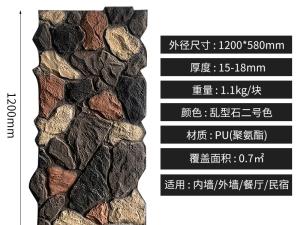 PU石皮乱型石