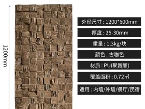 PU文化石木格纹